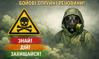 Бойові отруйні речовини: що потрібно знати громадам, установам та підприємствам