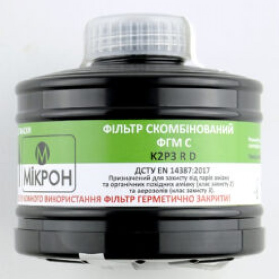 Фильтр противогазный промышленый ФГМ С-К2Р3 DR