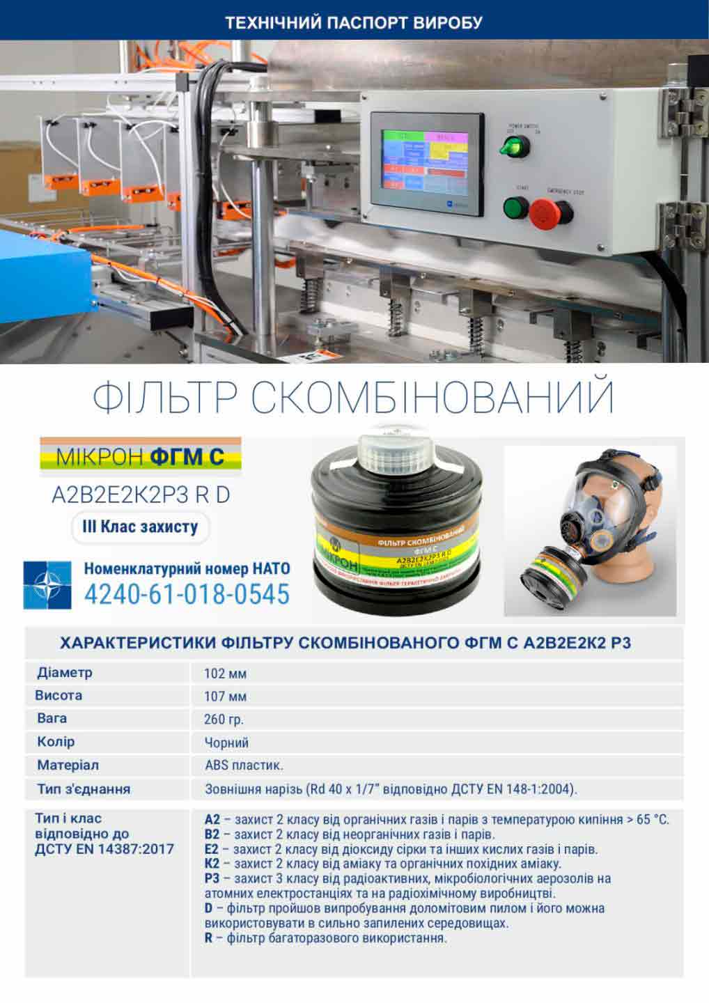 промыщлений фильтр А2В2Е2К2Р3