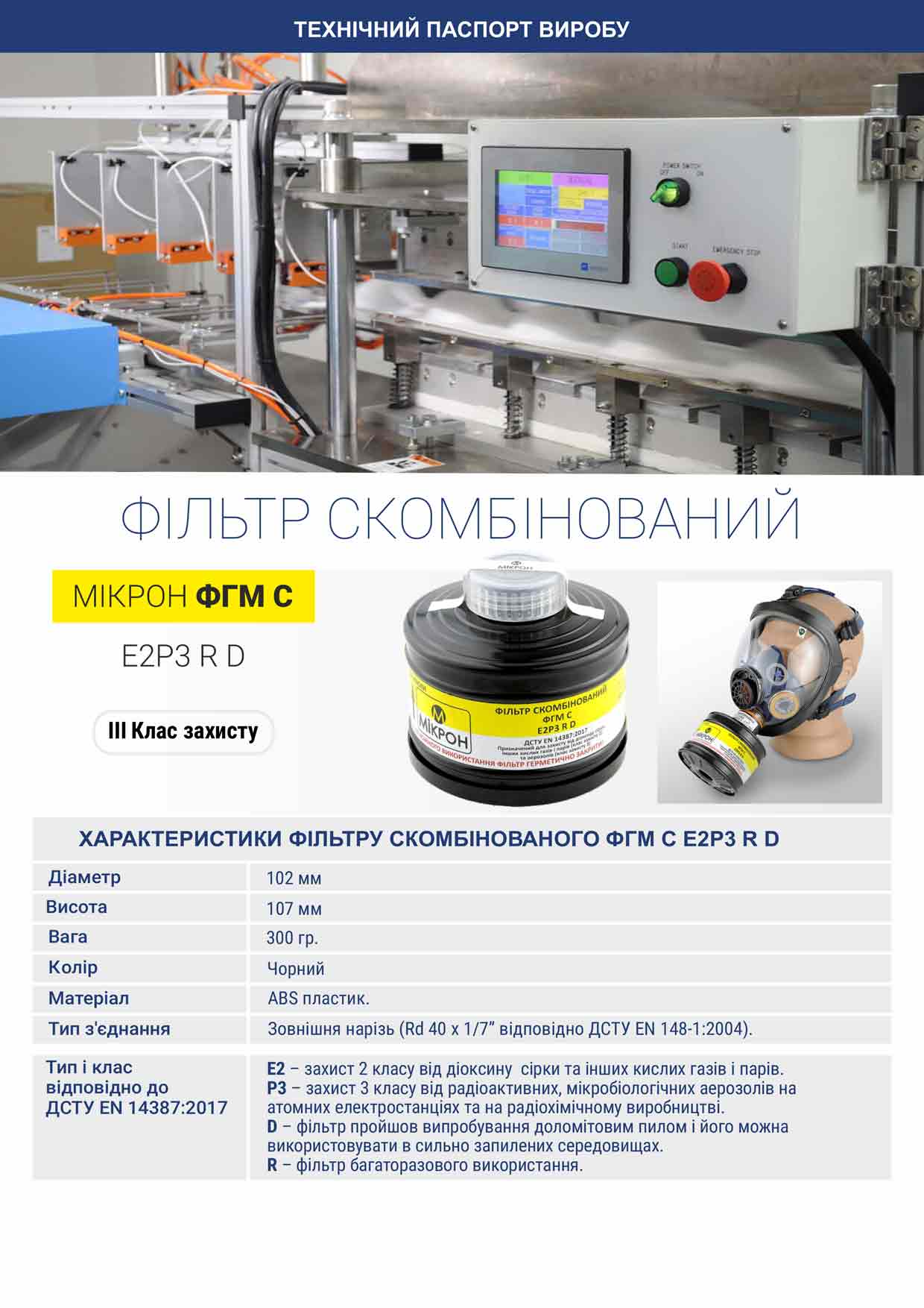 фильтр с защитой от кислотных газов и паров кислот