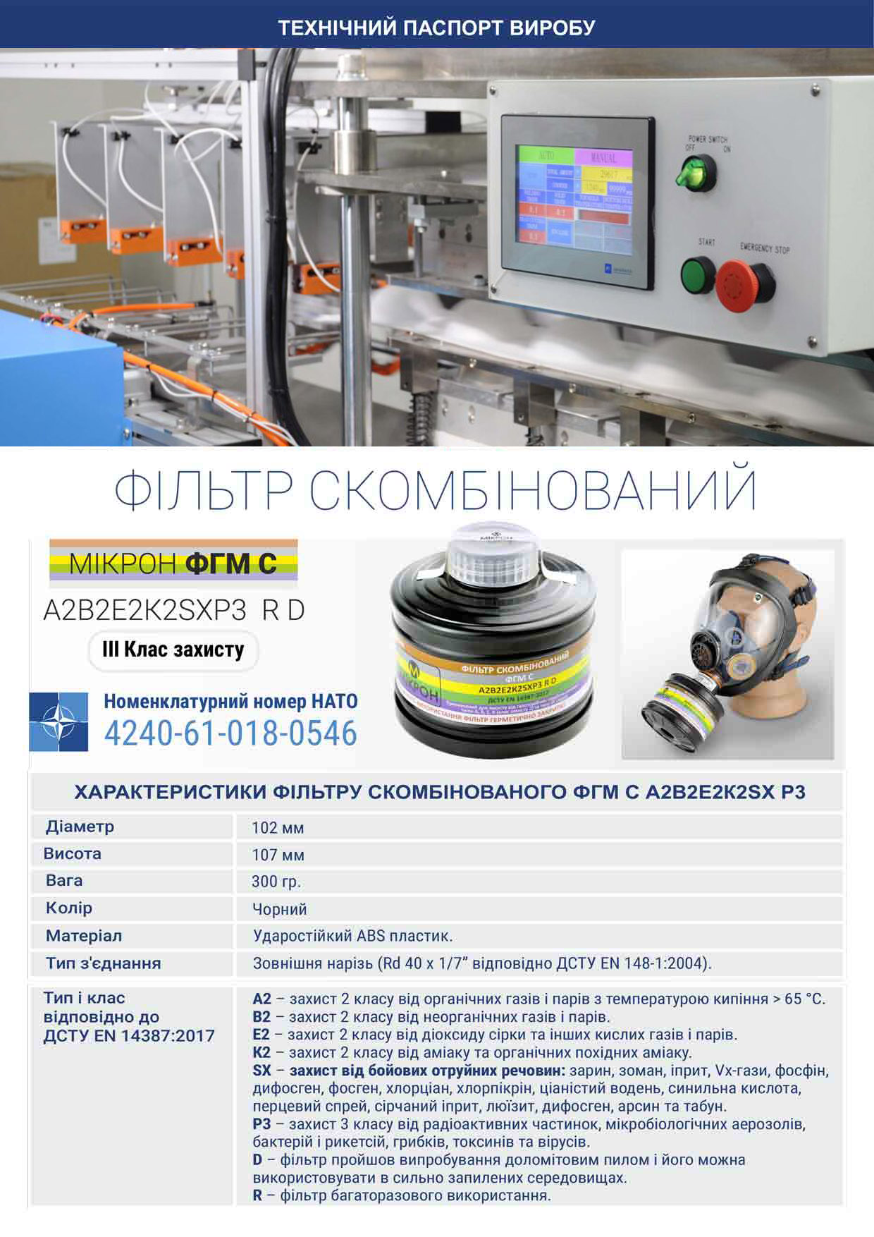 Фильтр к проивогазу
