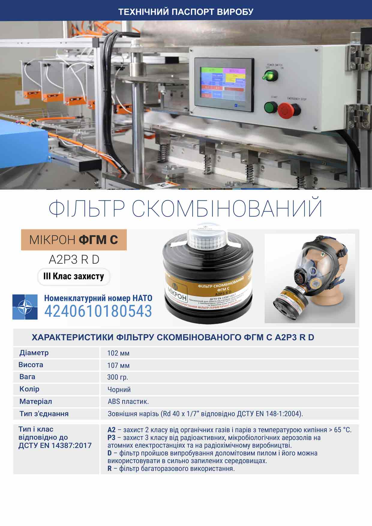 фильтр для органических газов и паров А2Р3RD